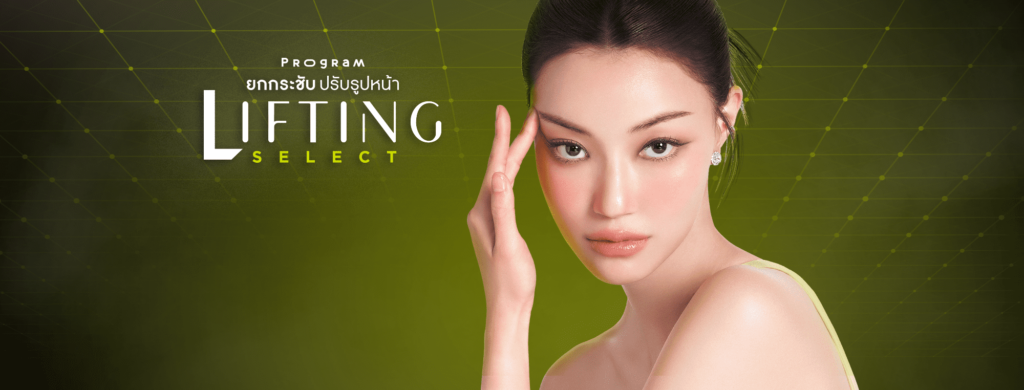 Romrawin Clinic บริการ ฉีดเรเดียส กระตุ้นคอลลาเจนผิว เพิ่มการฟื้นฟู ยกกระชับหน้าดูเด็กลง