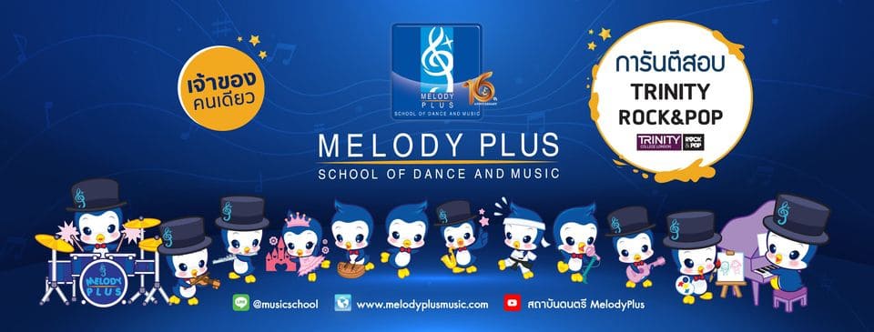 Melody Plus Music โรงเรียนสอนดนตรี หลักการสอนเล่นดนตรีพื้นฐานไปจนถึงระดับประกอบอาชีพ