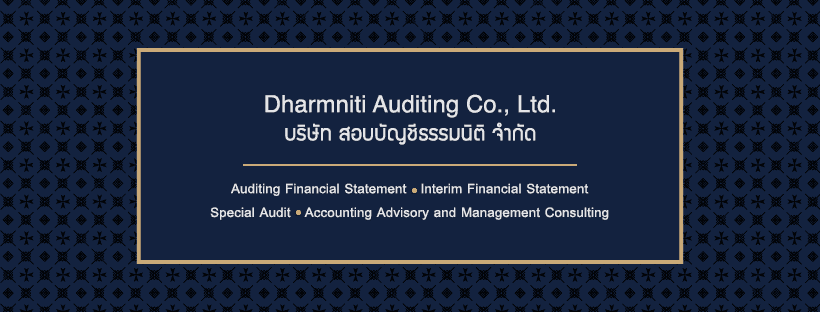 Dharmniti Auditing บริษัทออดิท รวมทุกการวางแผนทำบัญชีถูกต้องตามกฎหมาย