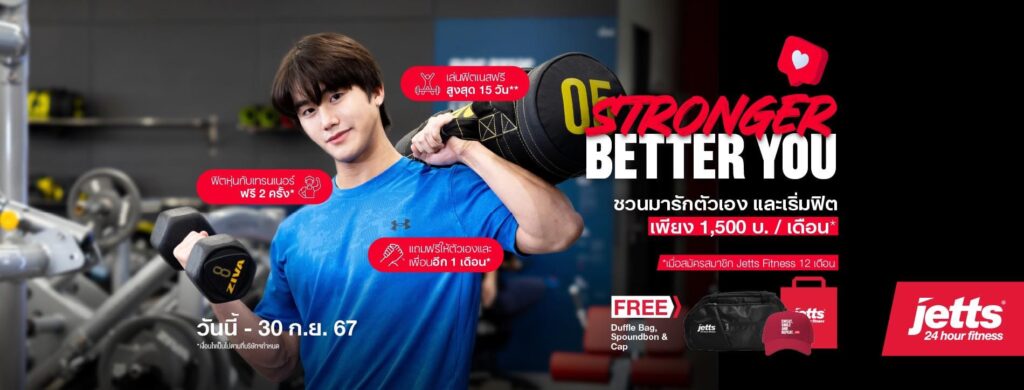 Jetts Fitness ฟิตเนส กรุงเทพมหานคร รวมทุกสิ่งอำนวยสะดวกต่อการออกกำลังกายตลอด 24 ชั่วโมง