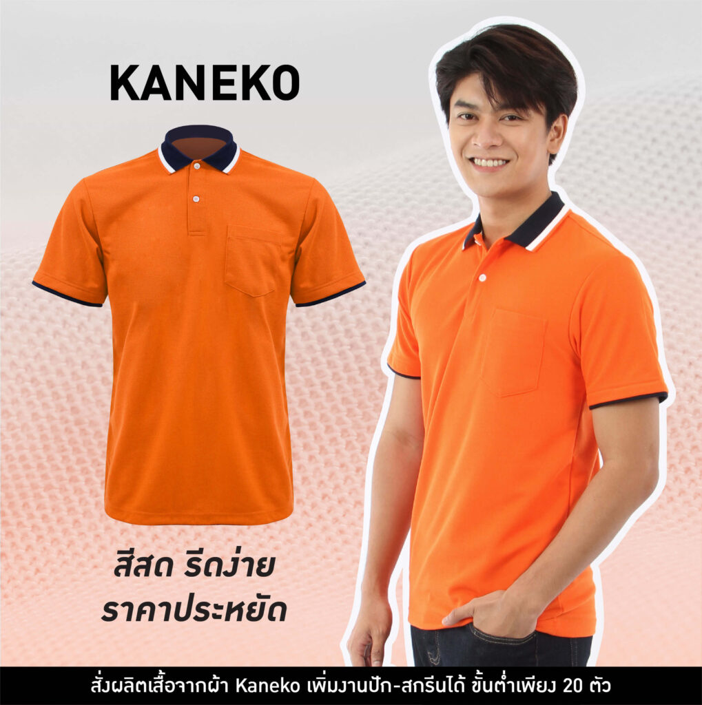 โรงงานผลิตเสื้อยูนิฟอร์ม