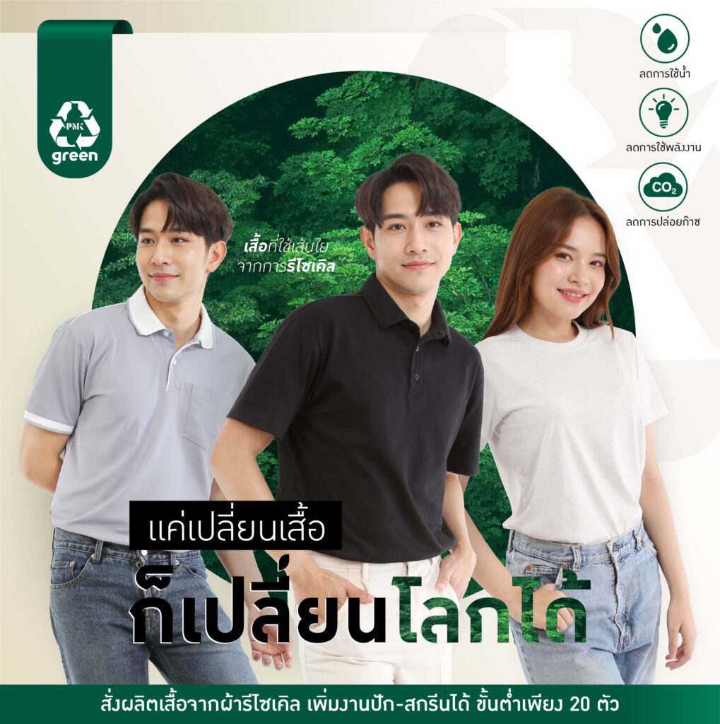 โรงงานผลิตเสื้อยูนิฟอร์ม